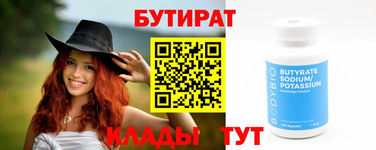 БУТИРАТ вода Гудермес