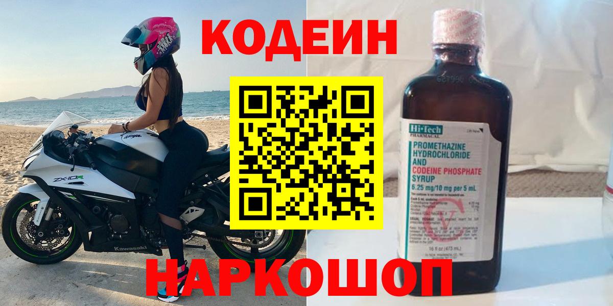 Гудермес  Codein напиток Lean (лин)  Вход с VPN 