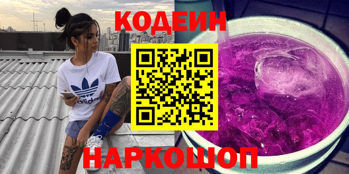 Codein напиток Lean (лин) Гудермес