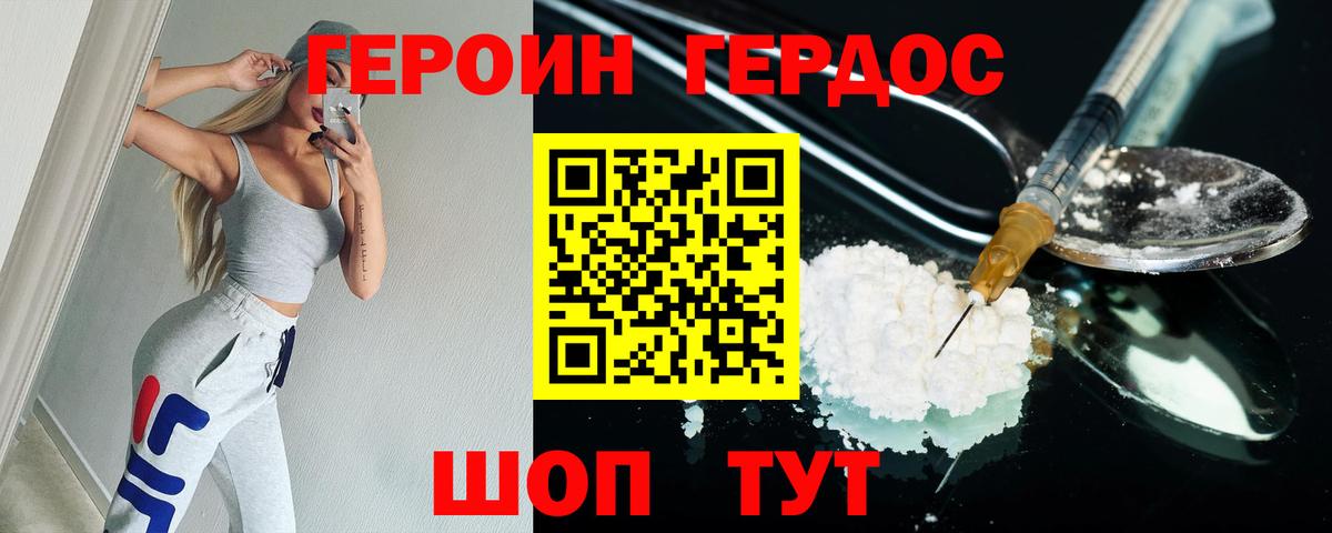 ГЕРОИН хмурый Гудермес
